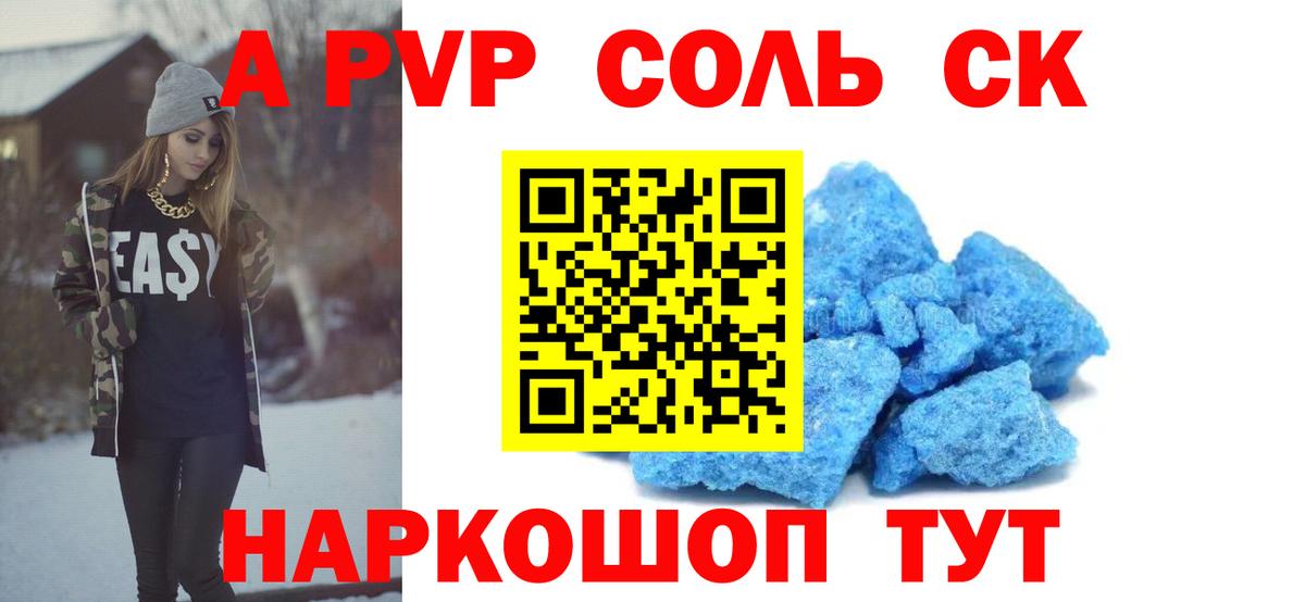 Усть-Джегута  Alpha-PVP СК  А ПВП кристаллы  Вход с VPN  Альфа ПВП Crystall 