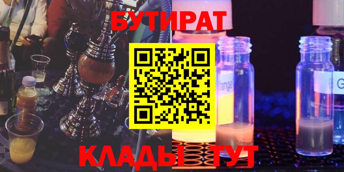 Усть-Джегута  БУТИРАТ  Вход с VPN  Бутират оксана 