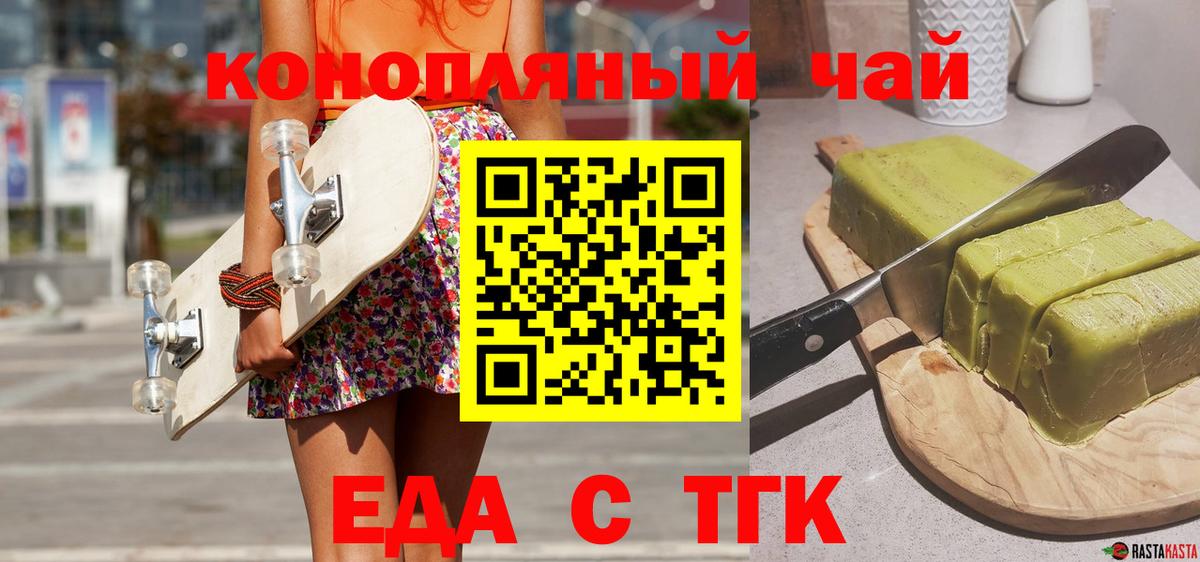 Усть-Джегута  Cannafood конопля  Вход с VPN 