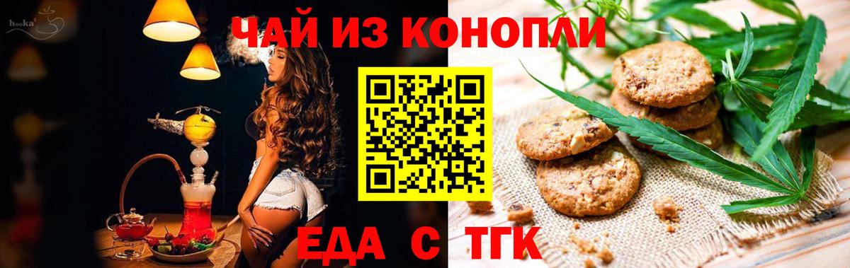 Печенье с ТГК марихуана Усть-Джегута