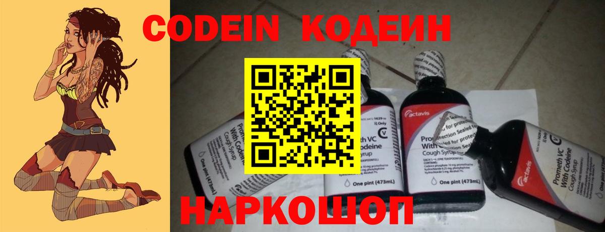Codein напиток Lean (лин) Усть-Джегута