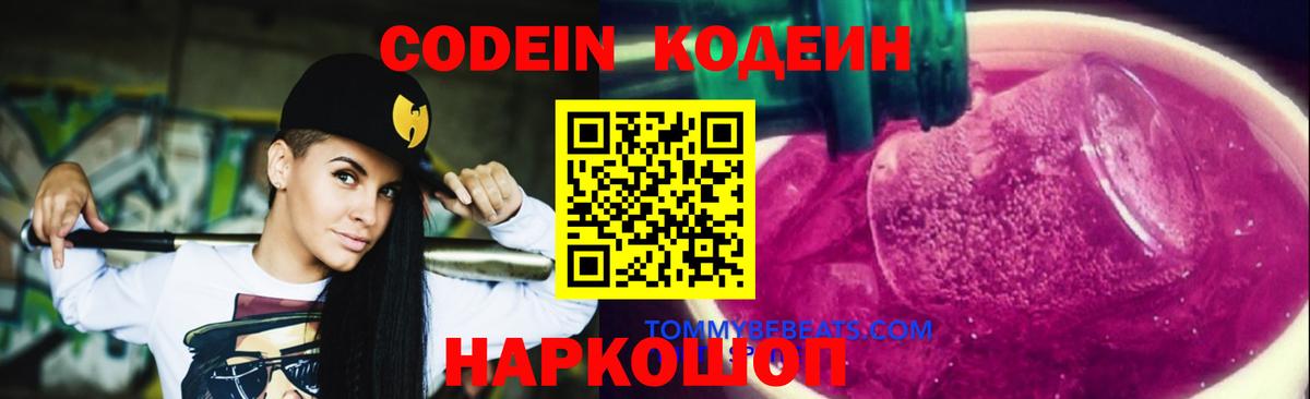 Усть-Джегута  Кодеиновый сироп Lean напиток Lean (лин)  Кодеиновый сироп Lean напиток Lean (лин)  Вход с VPN 