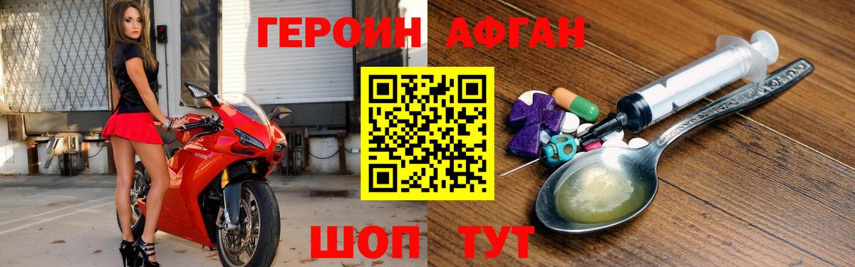 Усть-Джегута  Героин Афган  Героин  Вход с VPN 