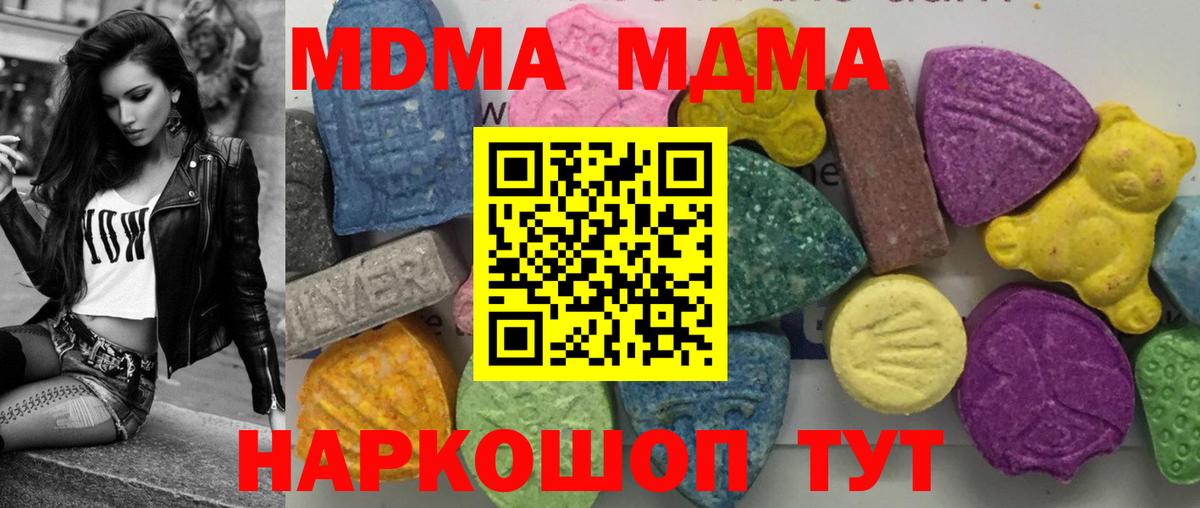 Усть-Джегута  МДМА  Вход с VPN  МДМА crystal  MDMA молли 