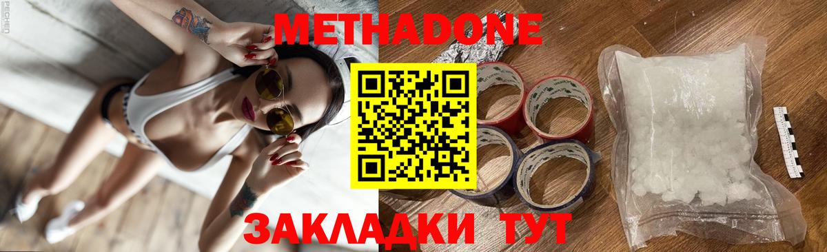Усть-Джегута  МЕТАДОН мёд  Метадон methadone  Вход с VPN 